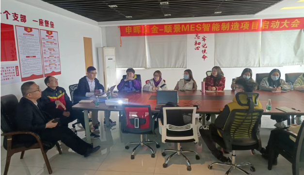 順景軟件 x 申暉丨智造未來，MES數(shù)字化賦能制造業(yè)變革重生！