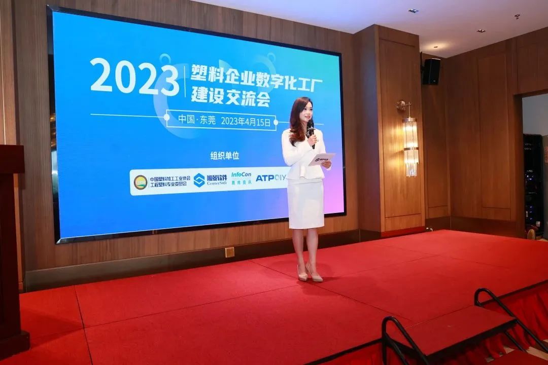 會后報(bào)道|2023塑料企業(yè)數(shù)字化工廠建設(shè)交流會